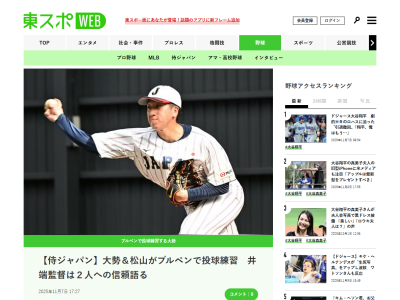 侍ジャパン・井端弘和監督、中日・松山晋也&巨人・大勢の存在について語る
