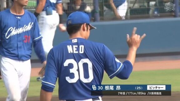 中日・根尾昂、満塁ピンチを切り抜け1回無失点