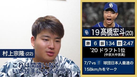 ○○選手が選ぶNEXTブレイク選手　ここまでで中日選手の名前を挙げた選手は…【動画】