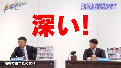 谷繁元信さん「価値のある3割か、価値のない3割か」