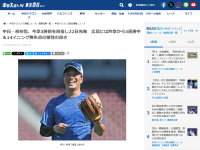 中日・柳裕也、広島戦の相性は…？