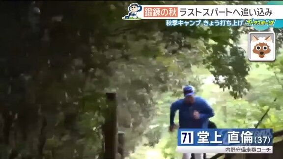 中日ドラゴンズ高知秋季キャンプでの階段ダッシュにコーチ陣も参加すると…【動画】