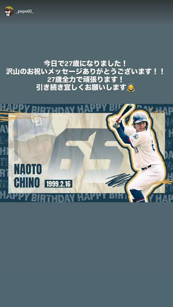 中日・知野直人、ファンへメッセージ