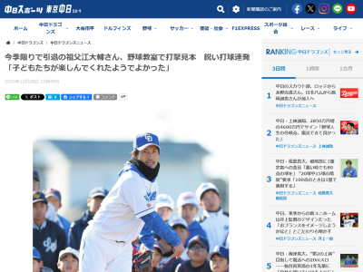 元中日・祖父江大輔さん「子どもたちが楽しんでくれたようでよかった。今日、参加した子の中からドラゴンズの選手になるような子が出てきてほしいですね」