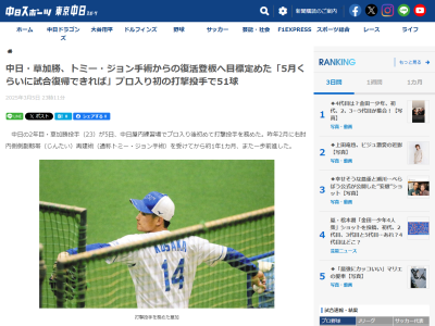 中日・落合英二2軍監督、草加勝の投球を見た評価は…