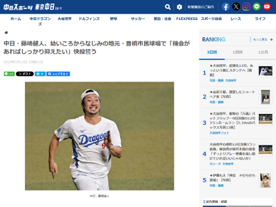 中日・藤嶋健人、豊橋市民球場での試合への思いを語る