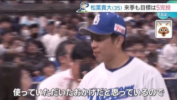 中日・松葉貴大、FA宣言した思いを語る【動画】