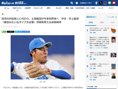 中日・井上一樹監督「うちは生真面目過ぎる選手が多過ぎる。龍空 中日・井上一樹監督「うちは生真面目過ぎる選手が多過ぎる。龍空