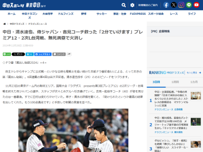 侍ジャパン・吉見一起コーチ、ルーキーイヤーの清水達也へ「プロ野球選手は金額で…」