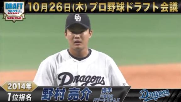 TBSプロ野球ドラフト公式「中日ドラゴンズの2012-2015年の1位指名をプレイバック！」