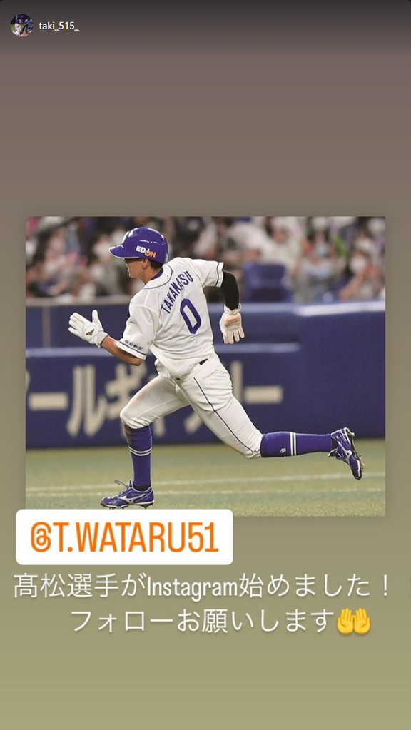 中日・高松渡、Instagramアカウントを開設する！！！