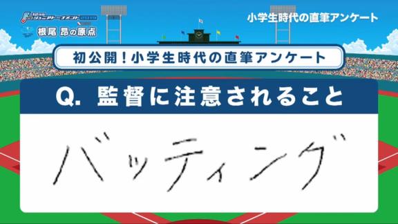 中日・根尾昂の原点！　2012年ドラゴンズジュニア時代の小学生・根尾くんの映像が公開！　当時を根尾選手本人と振り返る「口数少なそう（笑）」