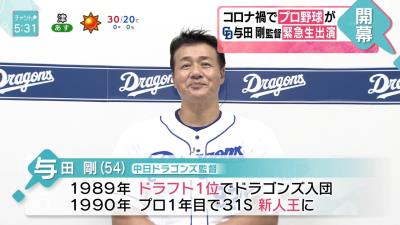 中日・与田監督「毎日の電話が本当に怖かったですね…」