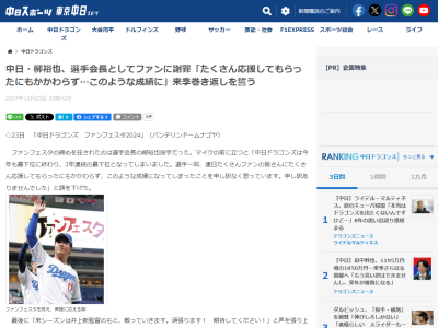 中日・柳裕也、選手会長としてファンに“謝罪”