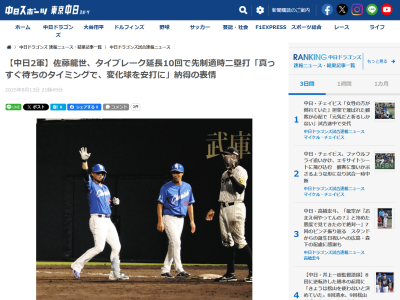 中日・佐藤龍世「真っすぐ待ちのタイミングで、変化球を安打にすることはできていなかったので良かったです」