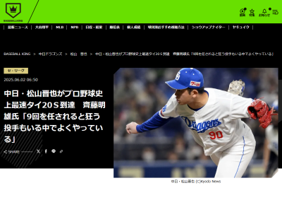齊藤明雄さん、中日・松山晋也について言及する