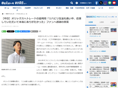 金銭トレードでオリックス移籍の中日・岩嵜翔、ファンへ感謝の言葉