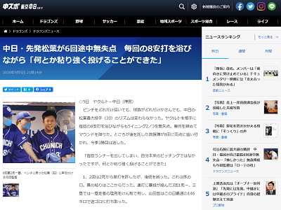 中日・松葉貴大、勝ち星付かずも…粘り強く6回途中無失点の好投！　防御率は2.68に！「新しい自分のスタイルを発見できたと思う」【投球結果】