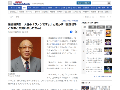 落合博満さんにとってドジャース・大谷翔平の存在は…