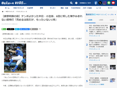 彦野利勝さん、中日・小笠原慎之介について言及する「小笠原を責めるは酷だが…」