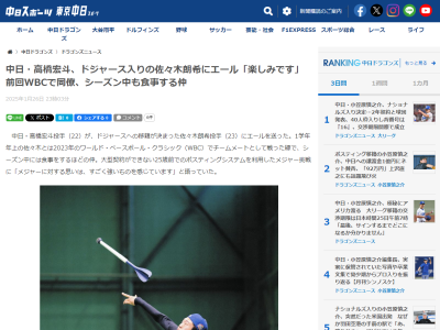 中日・高橋宏斗、ドジャース・佐々木朗希のメジャー挑戦についてコメント