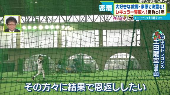 中日・土田龍空、“ライバル”たちへの思いは…