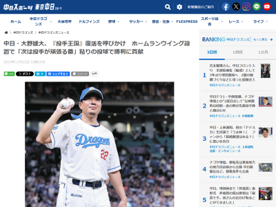 中日・大野雄大、バンテリンドーム『ホームランウイング』の設置について…