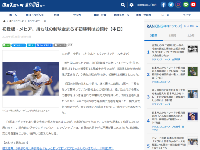 中日新助っ人・メヒア、試合前のグラウンドでのウォーミングアップでは自身の名前を呼ぶ声援が聞こえるたびにお辞儀する