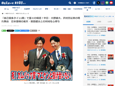 中日・大野雄大が「ぜひ交流戦で投げ合いたいですね」と意欲を見せたのが…