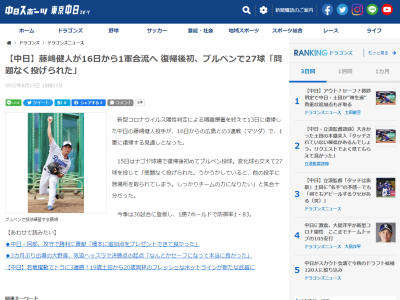 中日・藤嶋健人投手「うかうかしていると、他の投手に居場所を取られてしまう。しっかりチームの力になりたい」