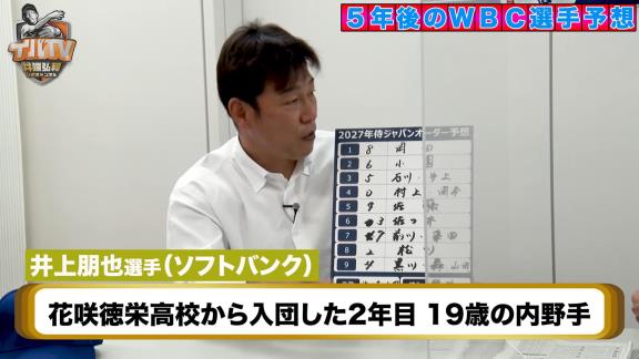 井端弘和さん、2027年WBCメンバーを予想する