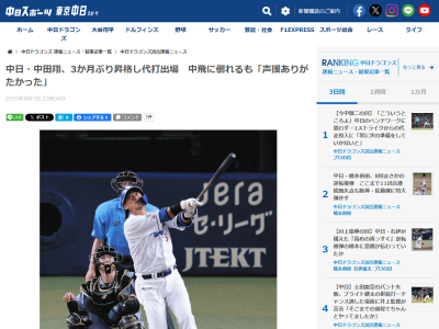 中日・中田翔、試合後にコメント