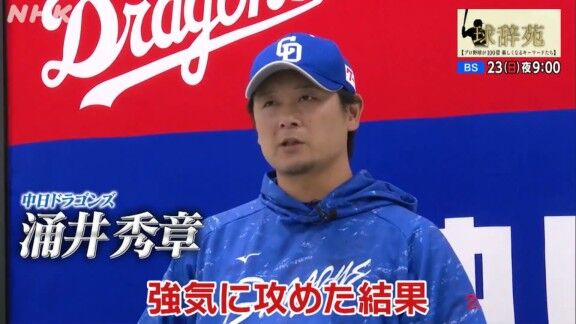中日・涌井秀章も登場　今週の『球辞苑』のテーマは…