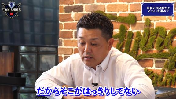 谷繁元信さん、『GM』について語る