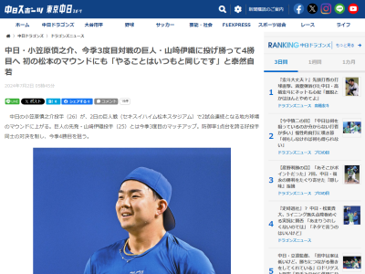 中日・小笠原慎之介投手、長野県で試合をするのは…