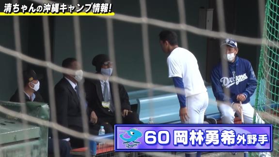 中日・立浪和義監督「身体能力バツグンです。頭悪いだけで」　岡林勇希「すみません！」　清原和博さん「それね、野球に大事よ、頭悪いの。元木、漢字読まれへんから」　岡林勇希「僕も漢字読めないです」