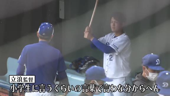 中日・立浪和義監督「小学生に言うくらいの言葉で言わな分からへん」　石川昂弥「（笑）」