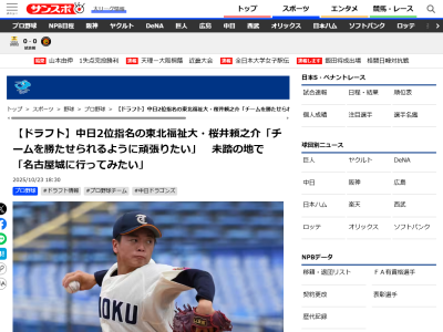 中日ドラフト2位・櫻井頼之介、中日ドラゴンズの印象について問われると…