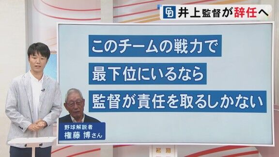 権藤博さん、中日・井上一樹監督の辞任表明について…