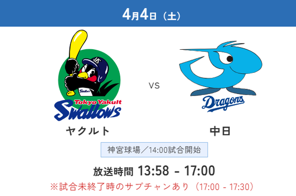 今週土曜日の神宮球場、セ・リーグ公式戦「ヤクルトvs.中日」は中京テレビでも中継へ