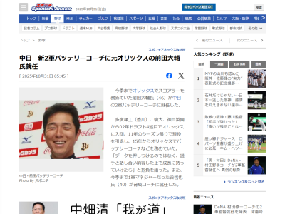 中日・前田大輔コーチ「データを押しつけるのではなく、選手と話し合い納得した上で成長に持っていけたら」