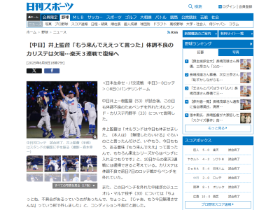 中日・井上一樹監督、新助っ人・マルテがベンチ外になっていた理由を説明する　マルテは“コンディション不良”
