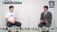 中日・落合英二コーチ「勝野、お前、ここで仕事をしたかったんじゃないのか？ もっと生き生きして投げろ！」