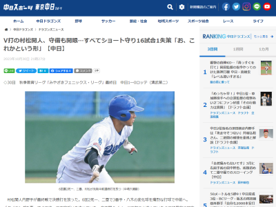ショートを守り続ける中日・村松開人「お、これか」