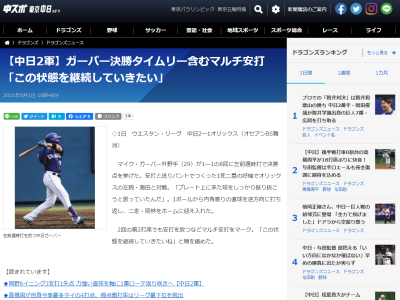 中日新助っ人・ガーバー「この状態を継続していきたいね」　決勝タイムリー含む2安打マルチヒットの活躍！【動画】