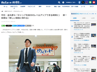 中日ドラフト1位・金丸夢斗が掲げたプロ初のキャンプでの第一目標は…