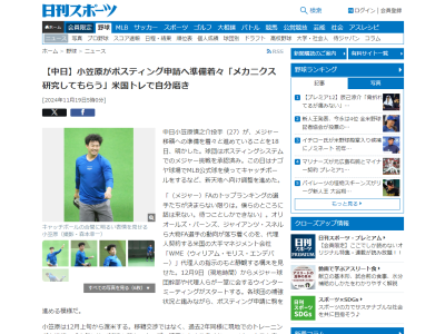 中日球団、小笠原慎之介のポスティング申請時期は…