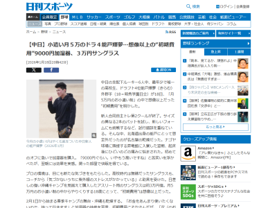 中日ドラフト4位・能戸輝夢は“月5万円のお小遣い制” → 能戸にとって想定外だったのが名古屋の…