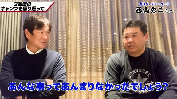 中日・片岡篤史2軍監督＆西山秀二コーチ「ドラゴンズには悪く言ったら“暗い”というイメージを持っていたけど…中に入ってみると違いましたよね」