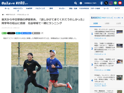 現役ドラフト移籍の中日・伊藤茉央にさっそく話しかけていた選手が？「知り合いが少ないなかで…」